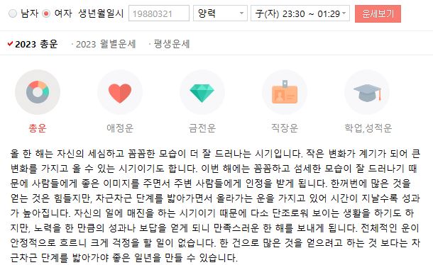 네이버 2023년 무료 신년운세