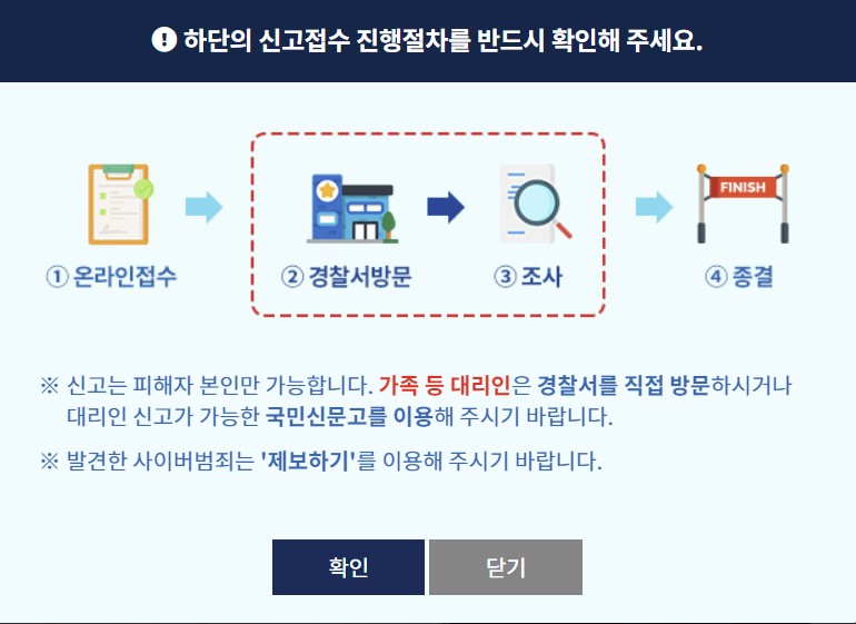 통매음 신고 절차