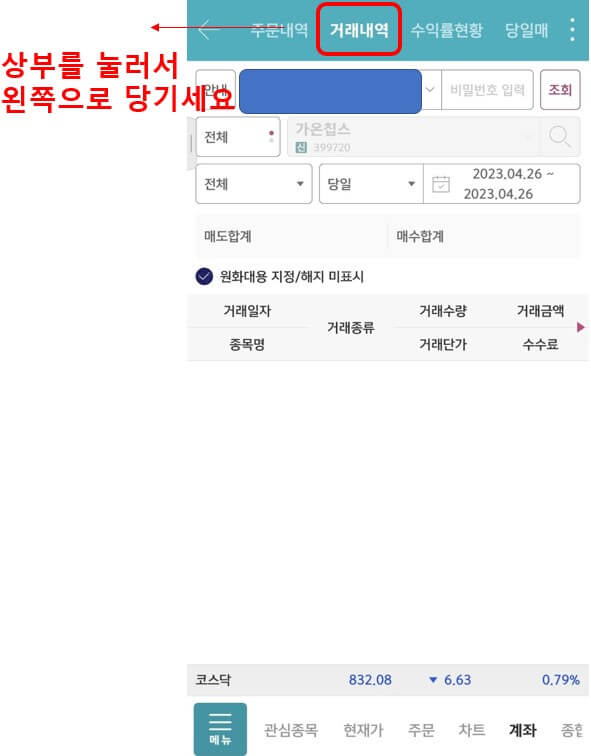 영웅문 앱에서 배당금 확인하는 방법 3