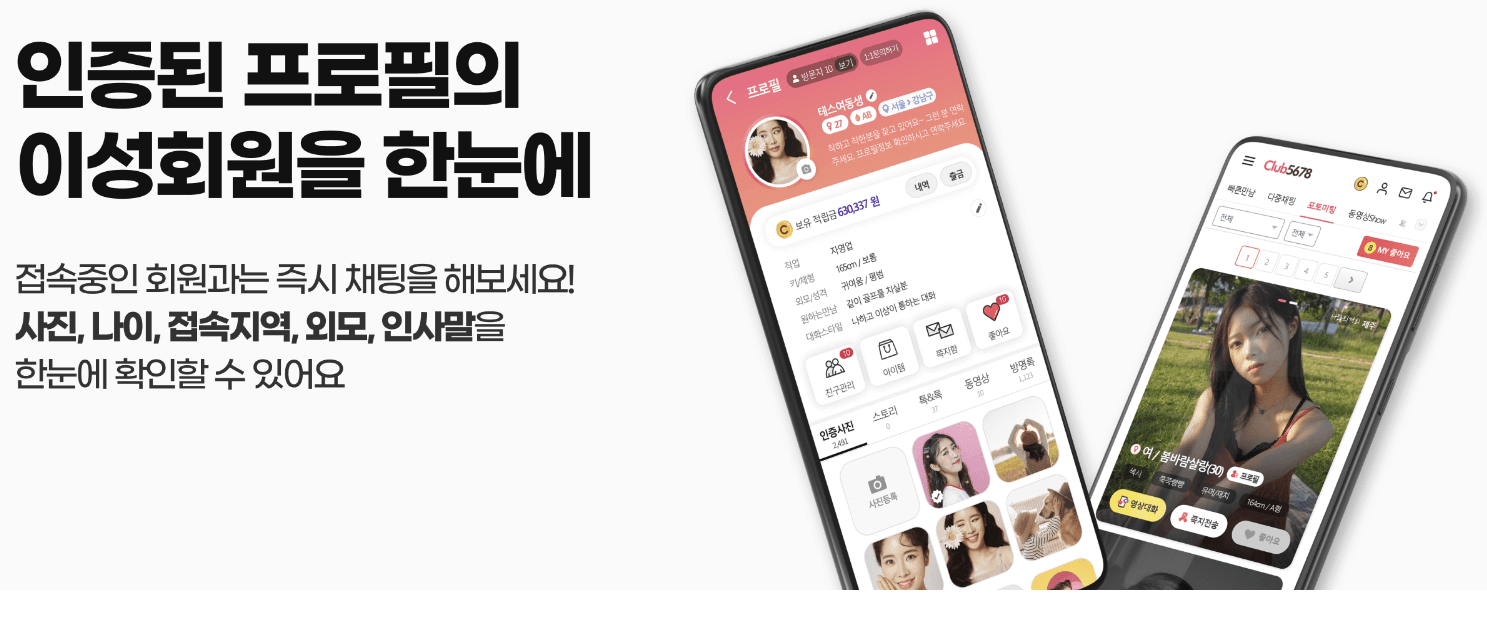 클럽5678 4050 중년 만남, 채팅 사이트 | 어플 | 영상통화 | 이성 친구 - 가이드북