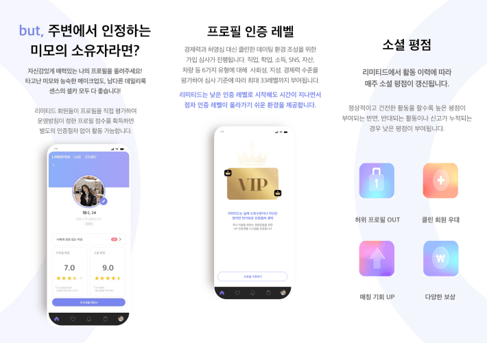 리미티드 (직장인 소개팅 어플)