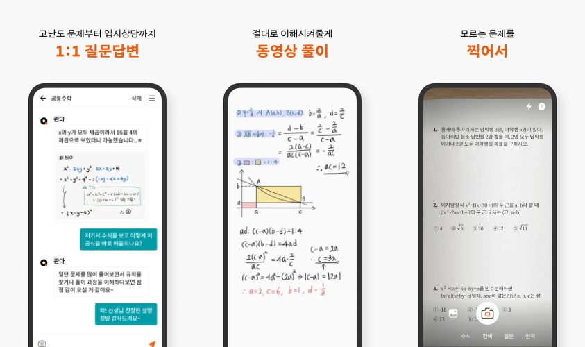 콴다 소개