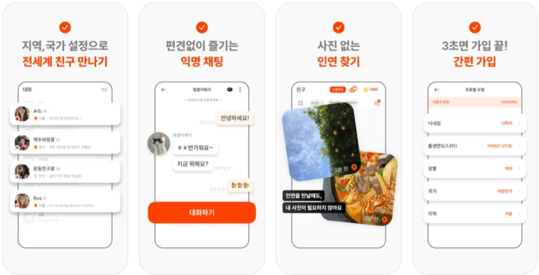 랜덤 채팅 어플 앱 추천 BEST 7 | 동네친구 | 톡친구 | 익명 쪽지 | 랜챗 - 가이드북