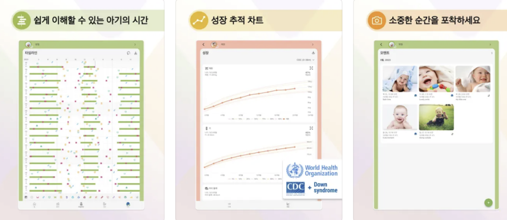 베이비 데이북 육아 어플