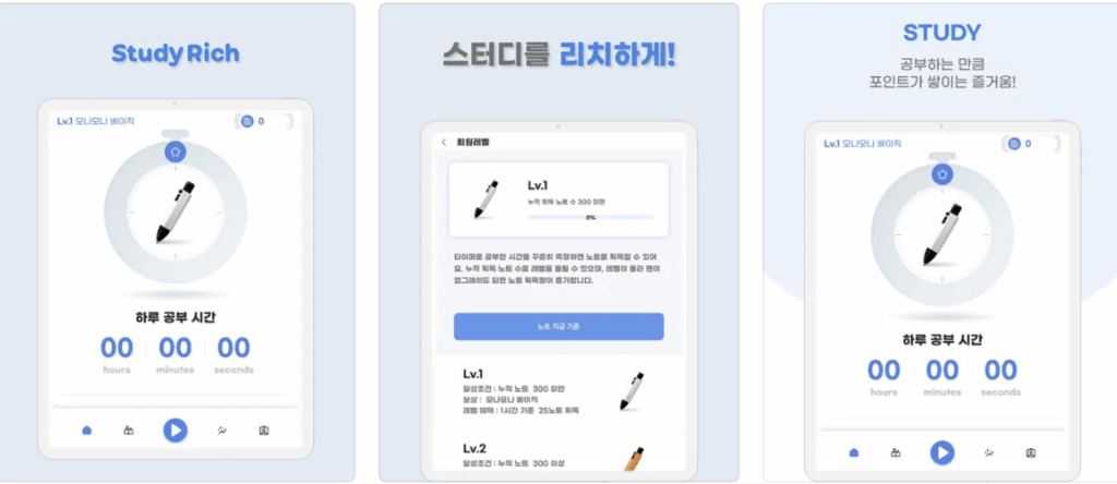 스터디리치 화면