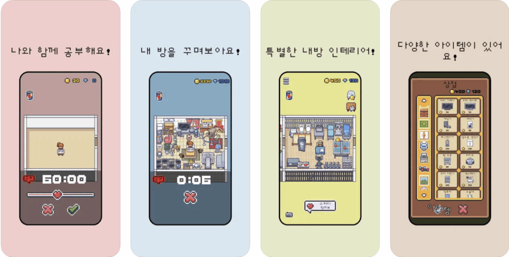 마이룸 스터디윗미 화면