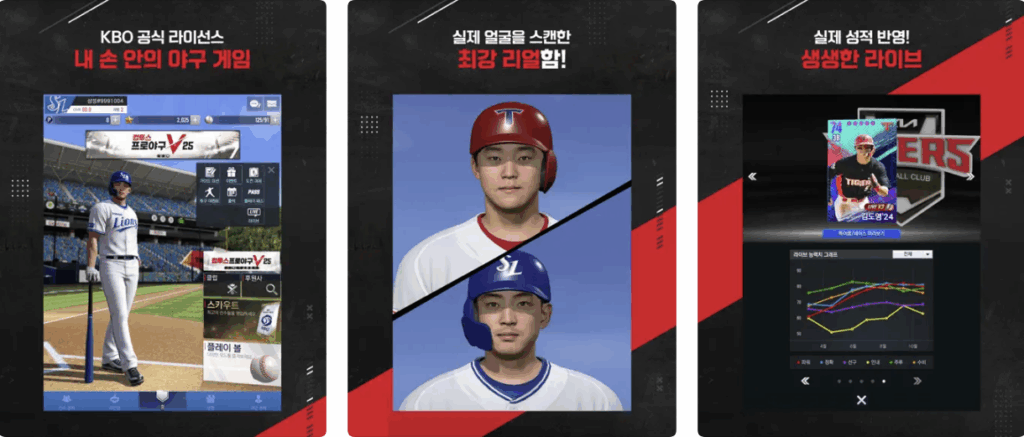 컴투스프로야구 화면