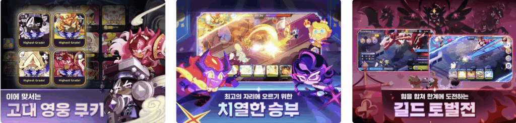 쿠키런 킹덤 게임 소개