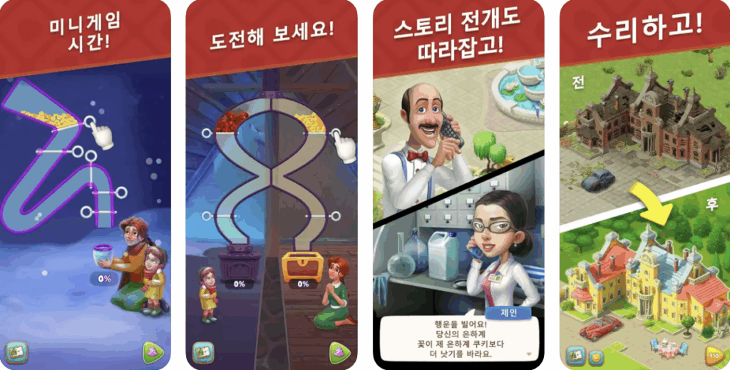 꿈의정원 게임 화면