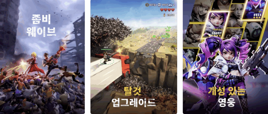 좀비웨이브스 소개 화면