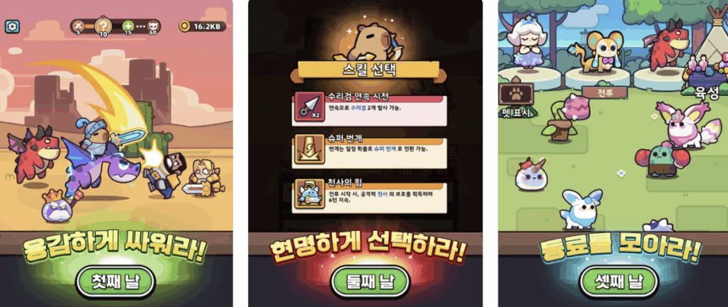 카피바라GO 화면