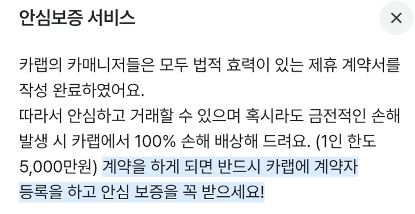 카랩 안심보증서비스 내용