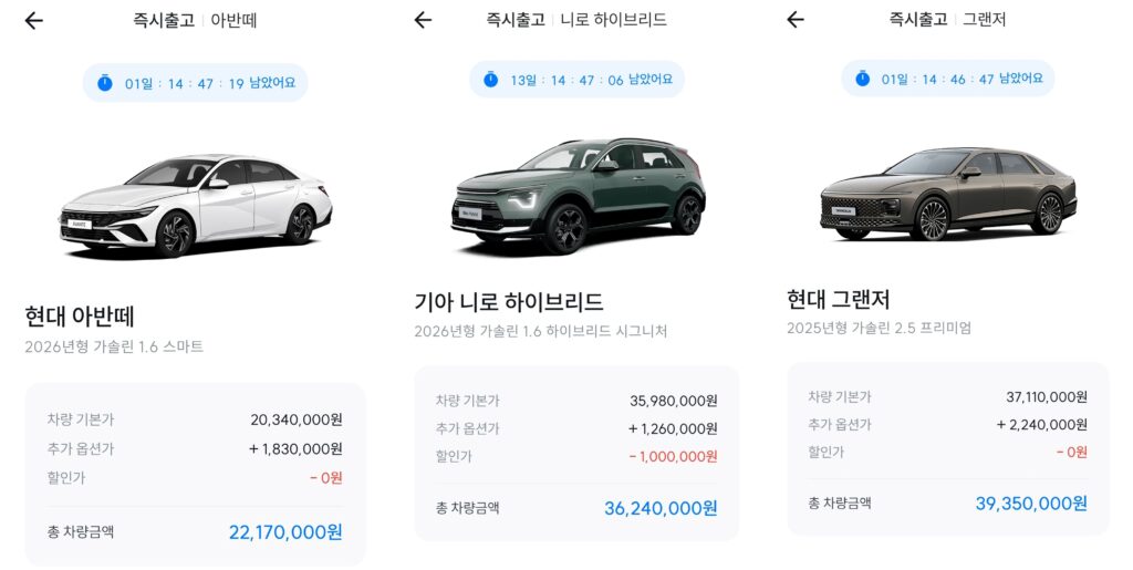 카랩 즉시 출고 차량 리스트