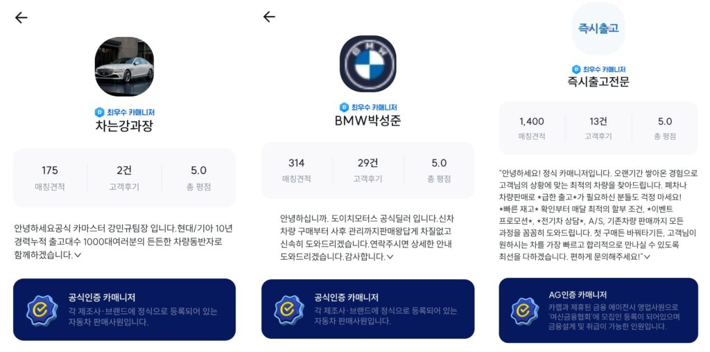 카랩 딜러 견적 받기