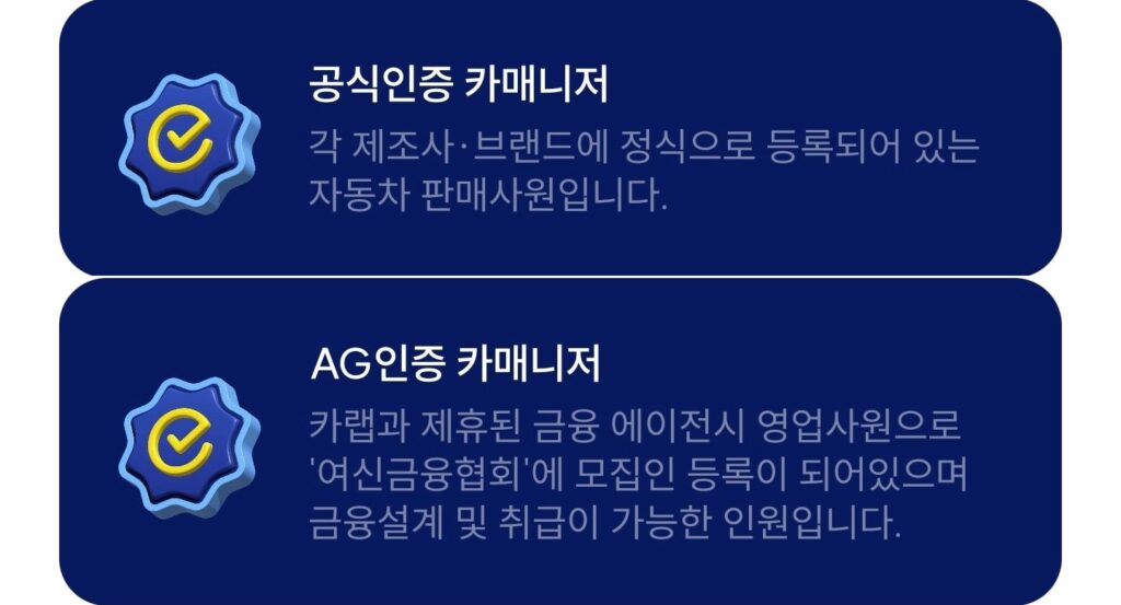 카매니저 인증마크