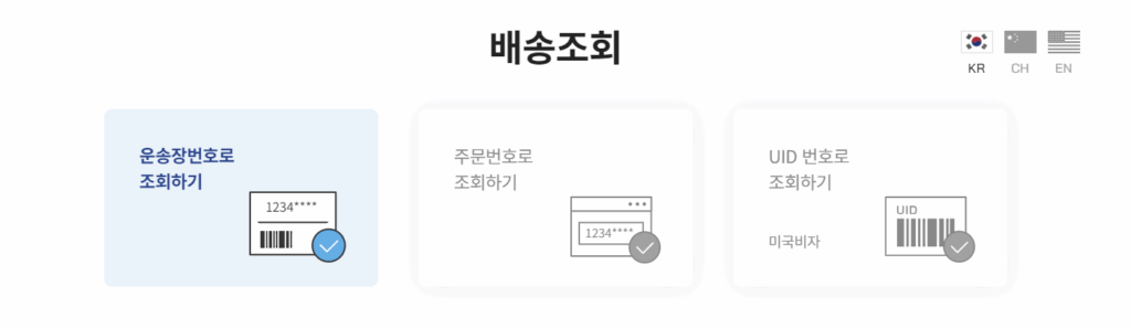 일양로지스 배송조회 방법