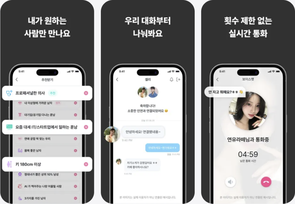 정오의 데이트 어플 소개2