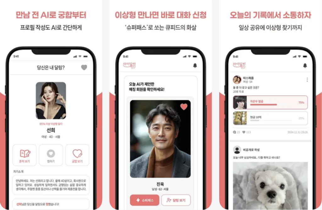 마이달링 어플 소개1