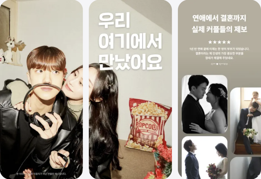 정오의데이트 어플 소개